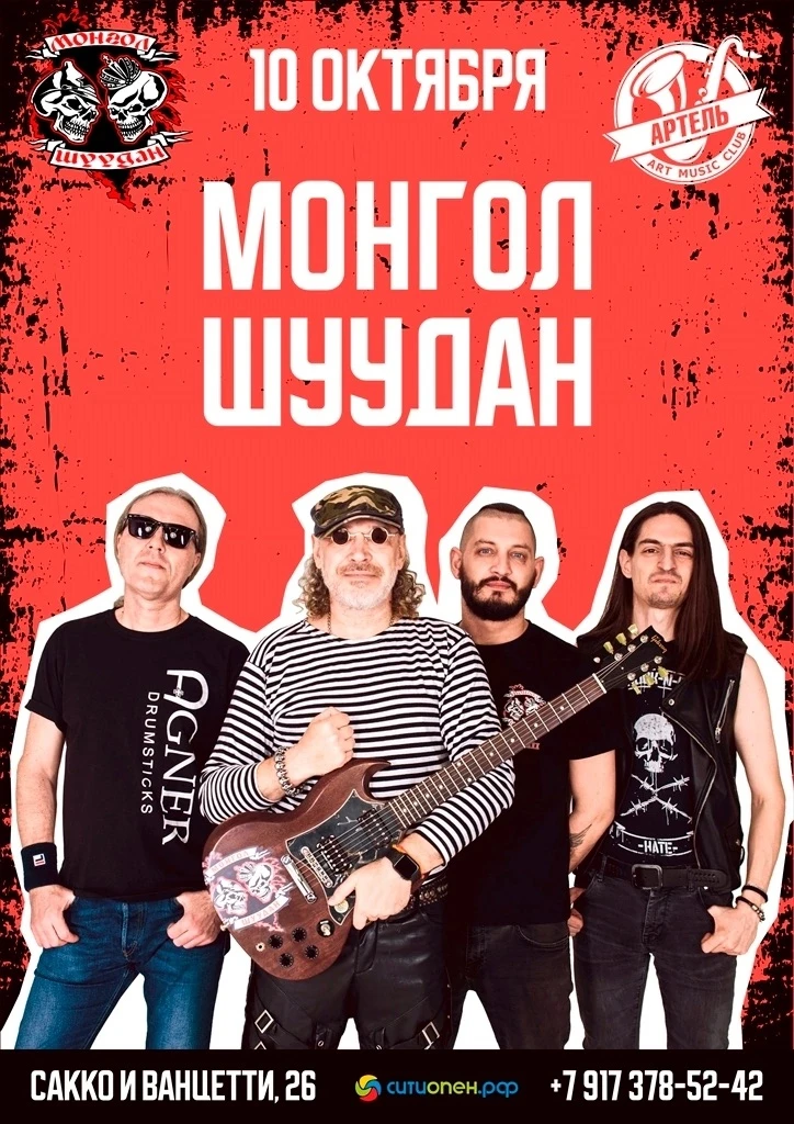 Поём и танцуем с Монгол Шуудан 🤘