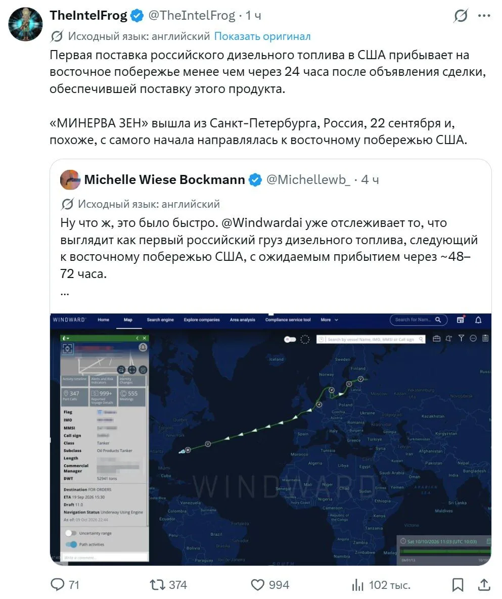 Первая партия дизельного топлива из России уже приближается к американским берегам на б...