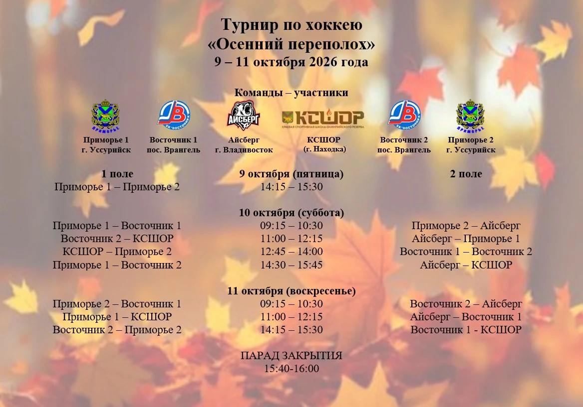 🥅ТУРНИР ПО ХОККЕЮ "ОСЕННИЙ ПЕРЕПОЛОХ"🥅