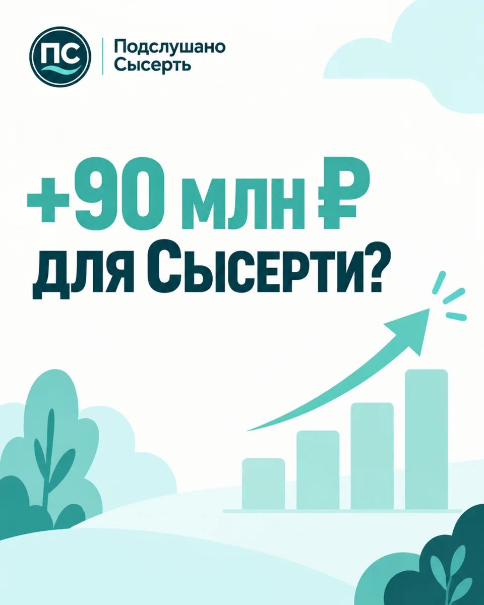Один курорт может принести Сысерти около 90 млн рублей