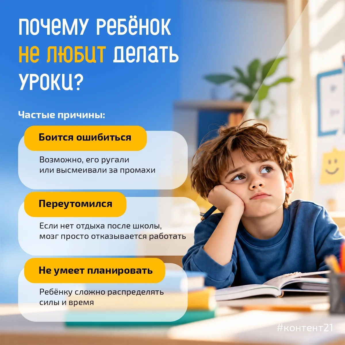 🤔 «Ты сделал уроки?» — и вечер снова превращается в напряжённые переговоры.