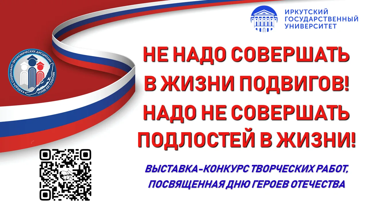 📣 Кафедра социально-экономических дисциплин педагогического института ИГУ приглашает п...