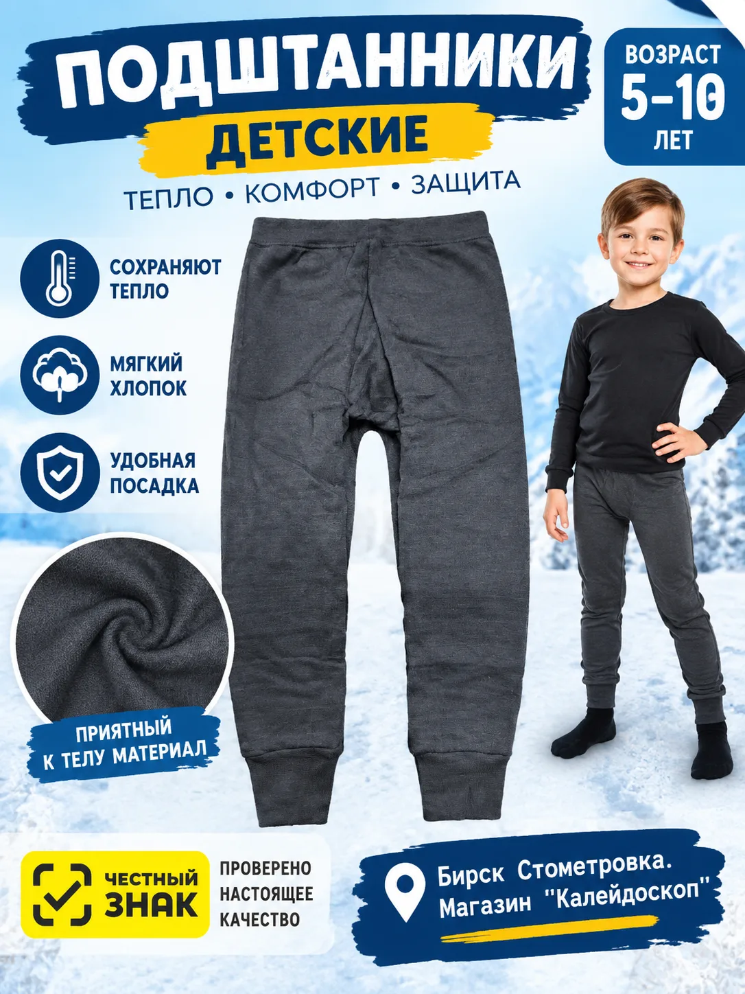 Подштанники