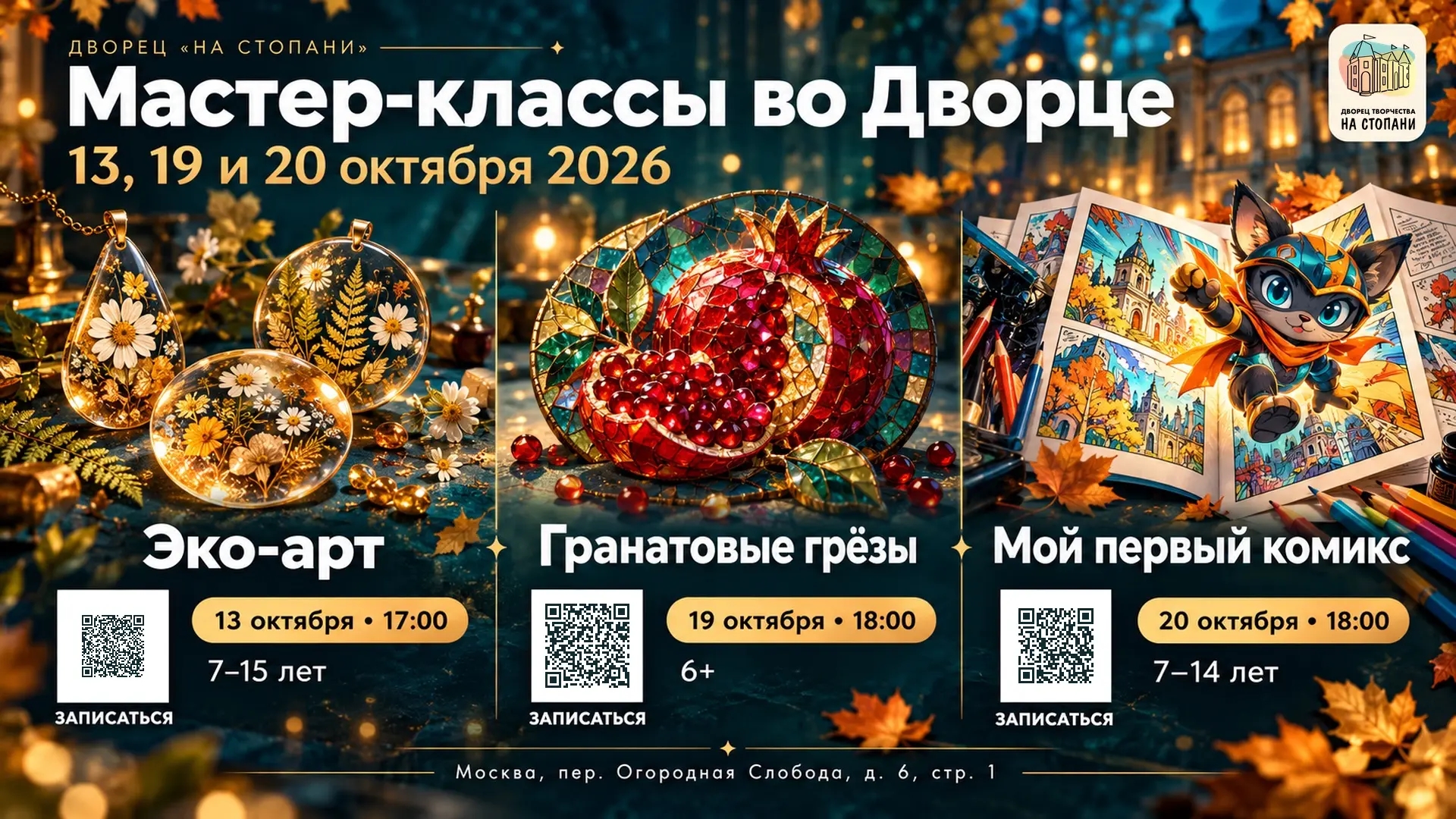 Мастер-классы
