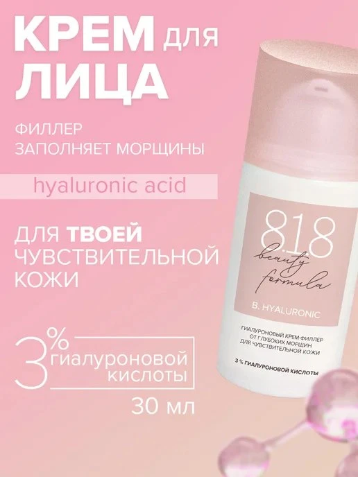 Крем для лица антивозрастной от глубоких морщин 30 мл 8\.1\.8 beauty formula