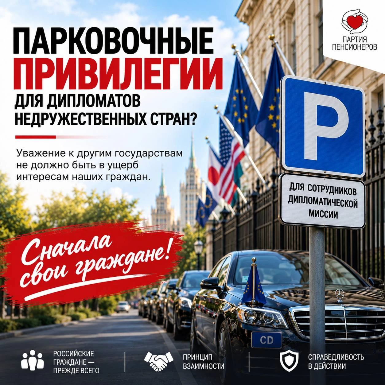 🚗 ПОЧЕМУ ДИПЛОМАТАМ НЕДРУЖЕСТВЕННЫХ СТРАН — ПРИВИЛЕГИИ, А РОССИЯНАМ — ПЛАТНЫЕ ПАРКОВКИ?