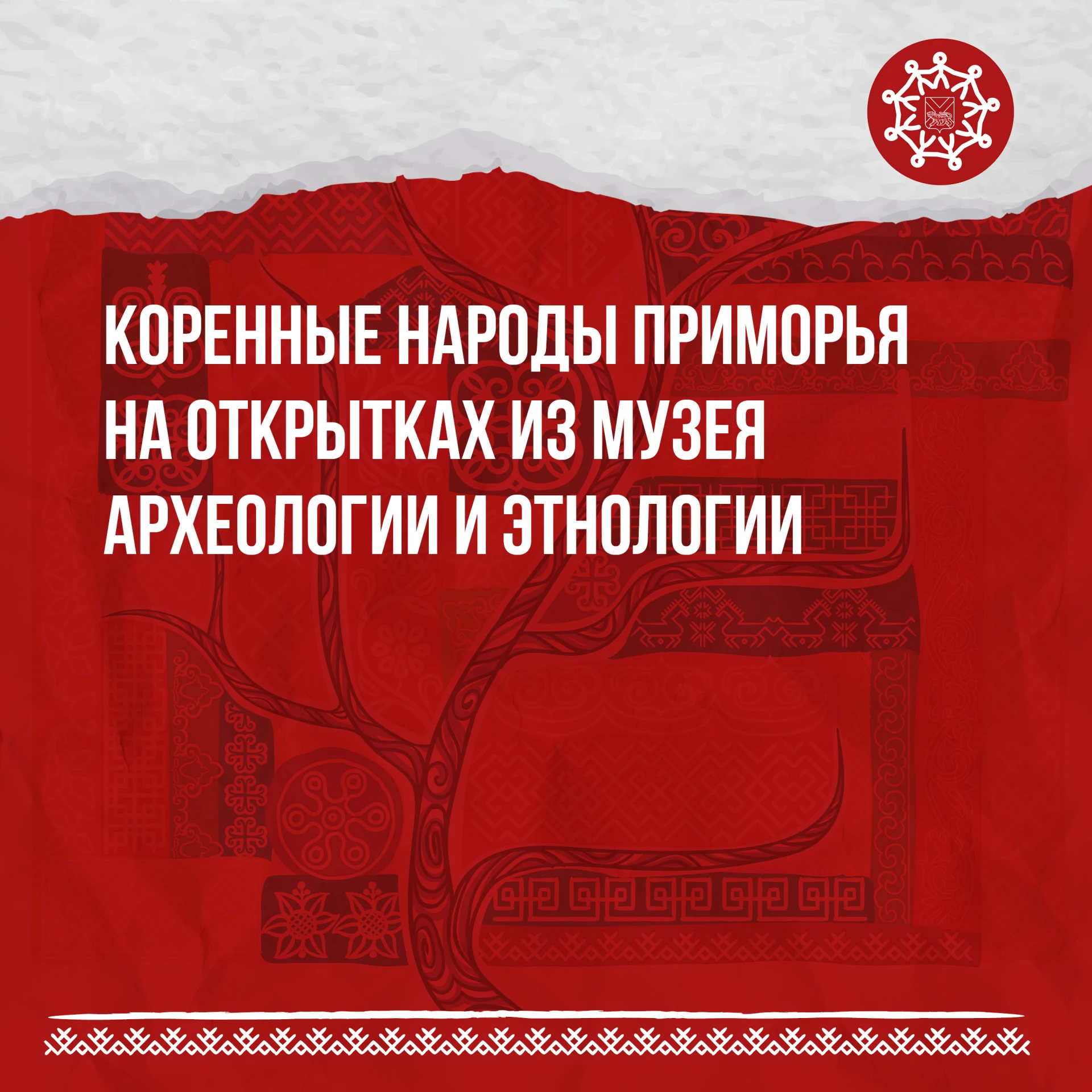 Музей археологии и этнологии Института истории, археологии и этнографии народов Дальнег...