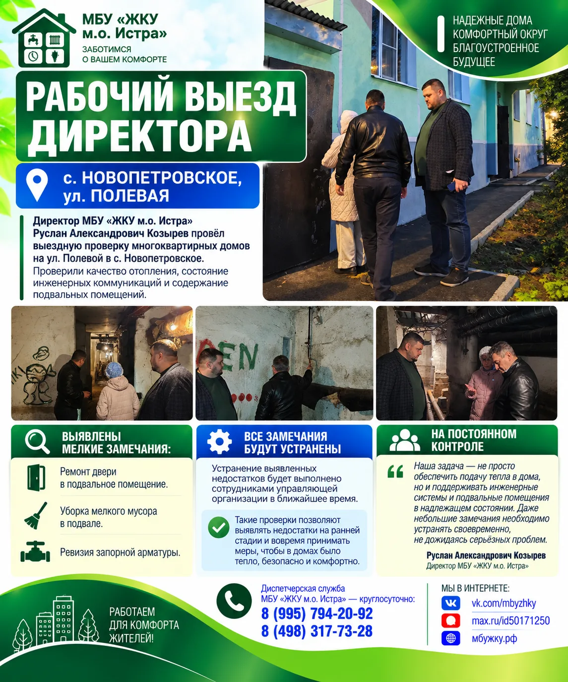 🏠 ОТОПЛЕНИЕ И СОСТОЯНИЕ ПОДВАЛОВ — НА ЛИЧНОМ КОНТРОЛЕ ДИРЕКТОРА!