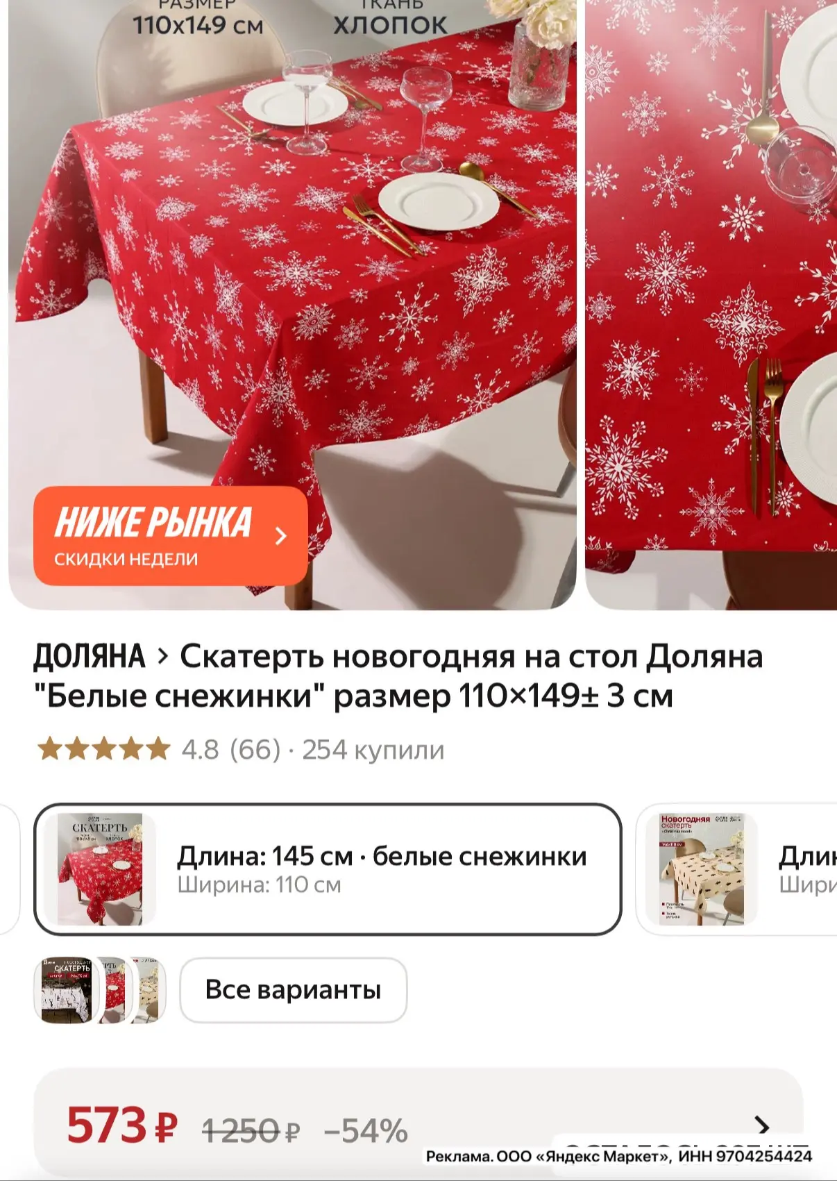 Какая красивущая скатерть 🎄😍