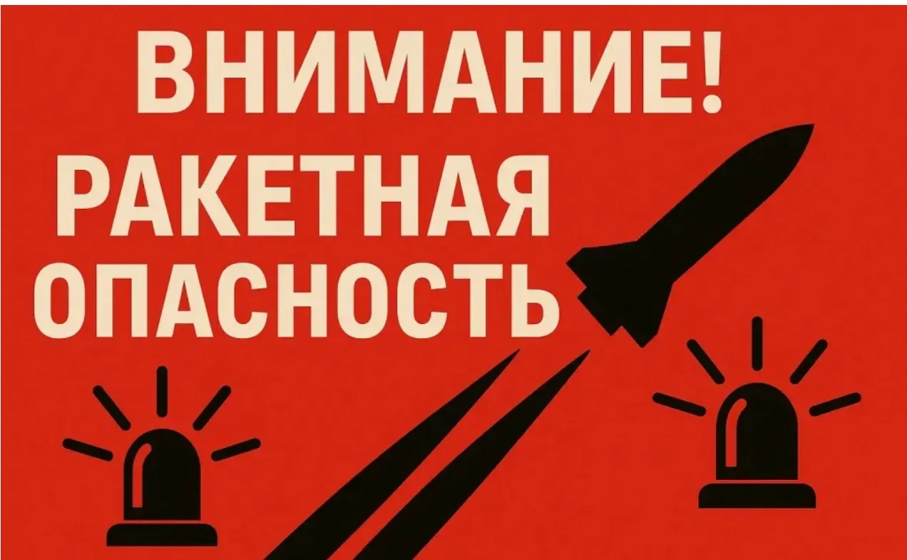 ❗В Пермском крае введен  режим «Ракетная опасность».