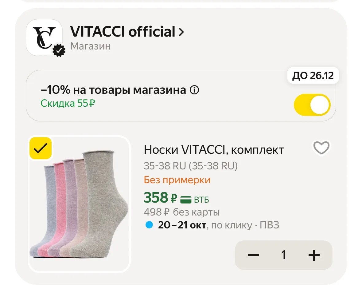 70₽ за пару