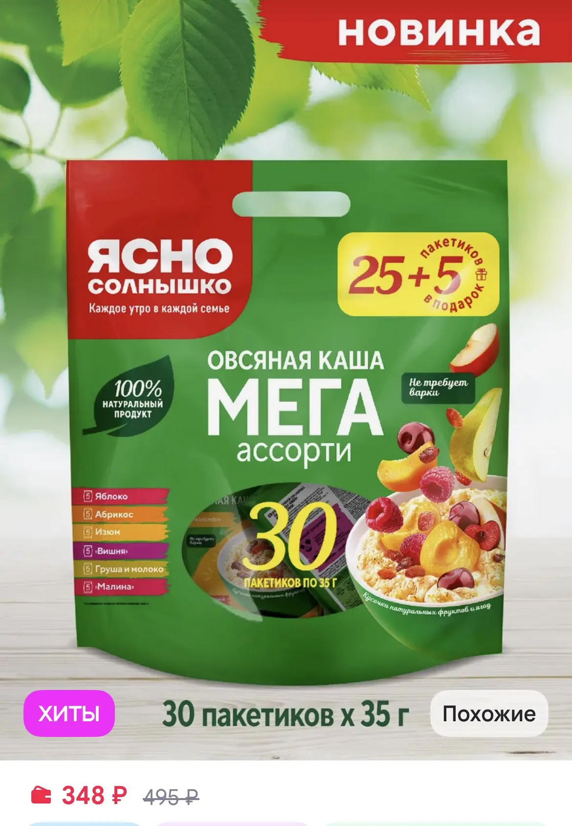 Ясно солнышко Каша овсяная в пакетиках Ассорти 30 шт, 1050 гр