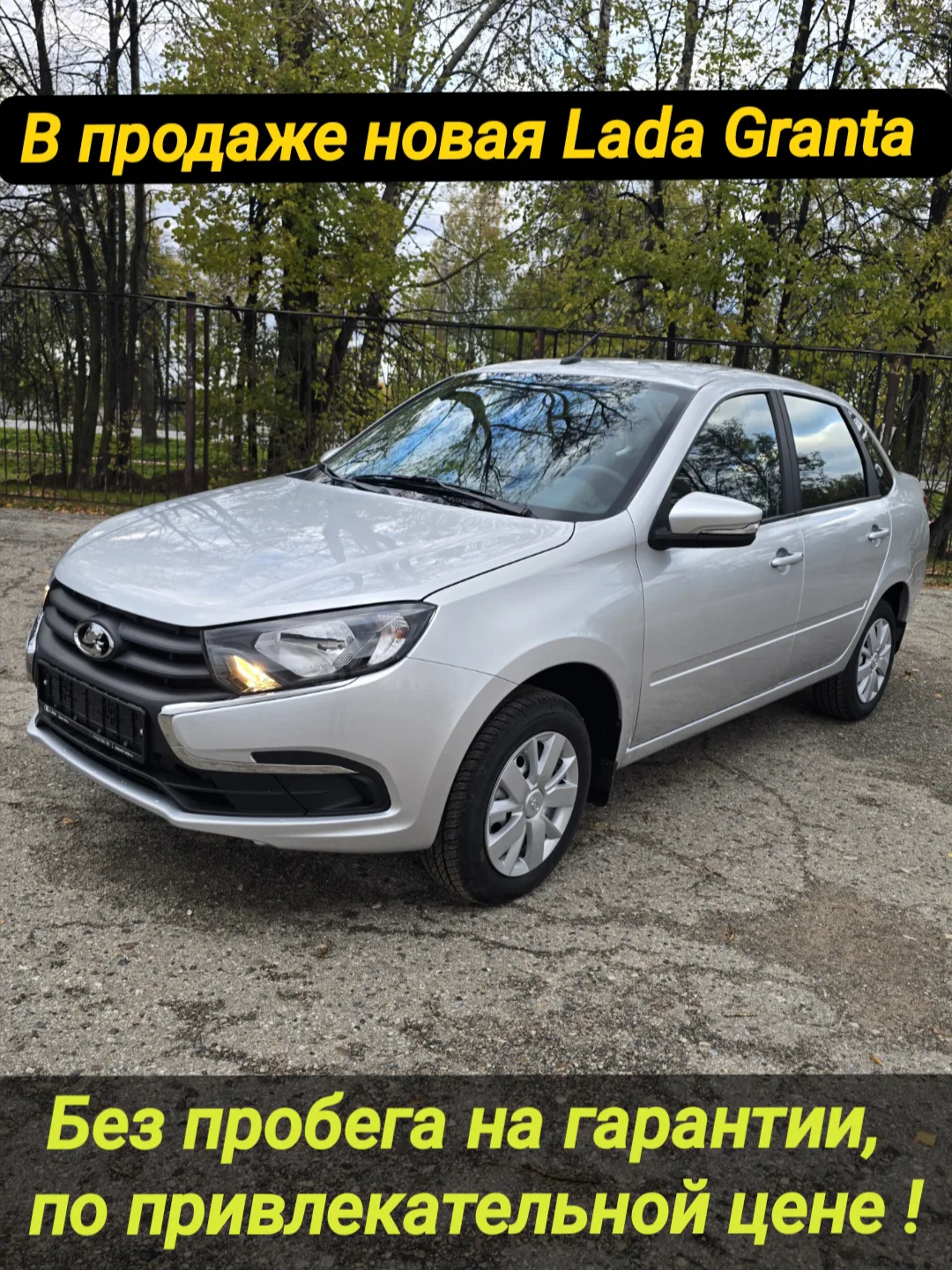 В продаже НОВАЯ LADA Granta