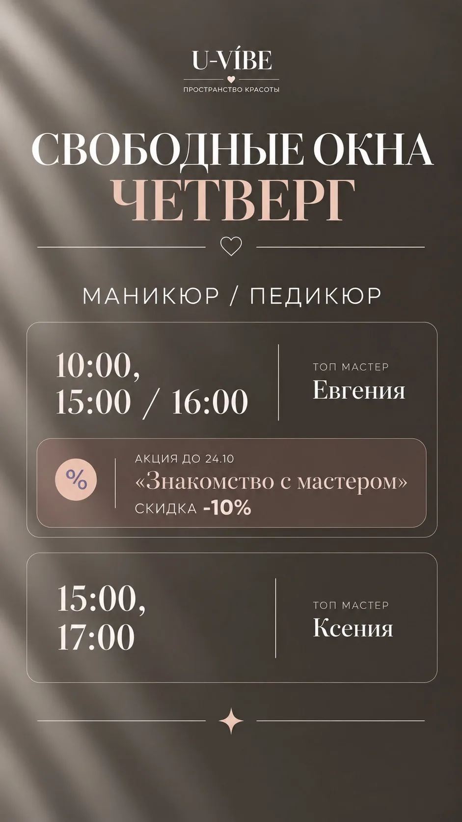 СВОБОДНЫЕ ОКНА