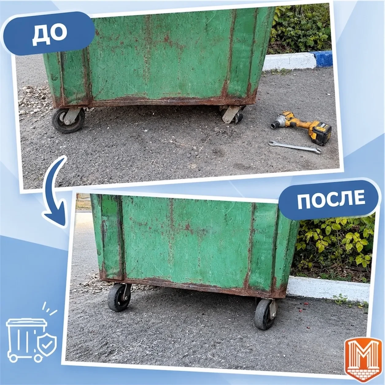 🗑️ Контейнер на Малоярославецкой, 6 отремонтировали после обращения через чат-бот