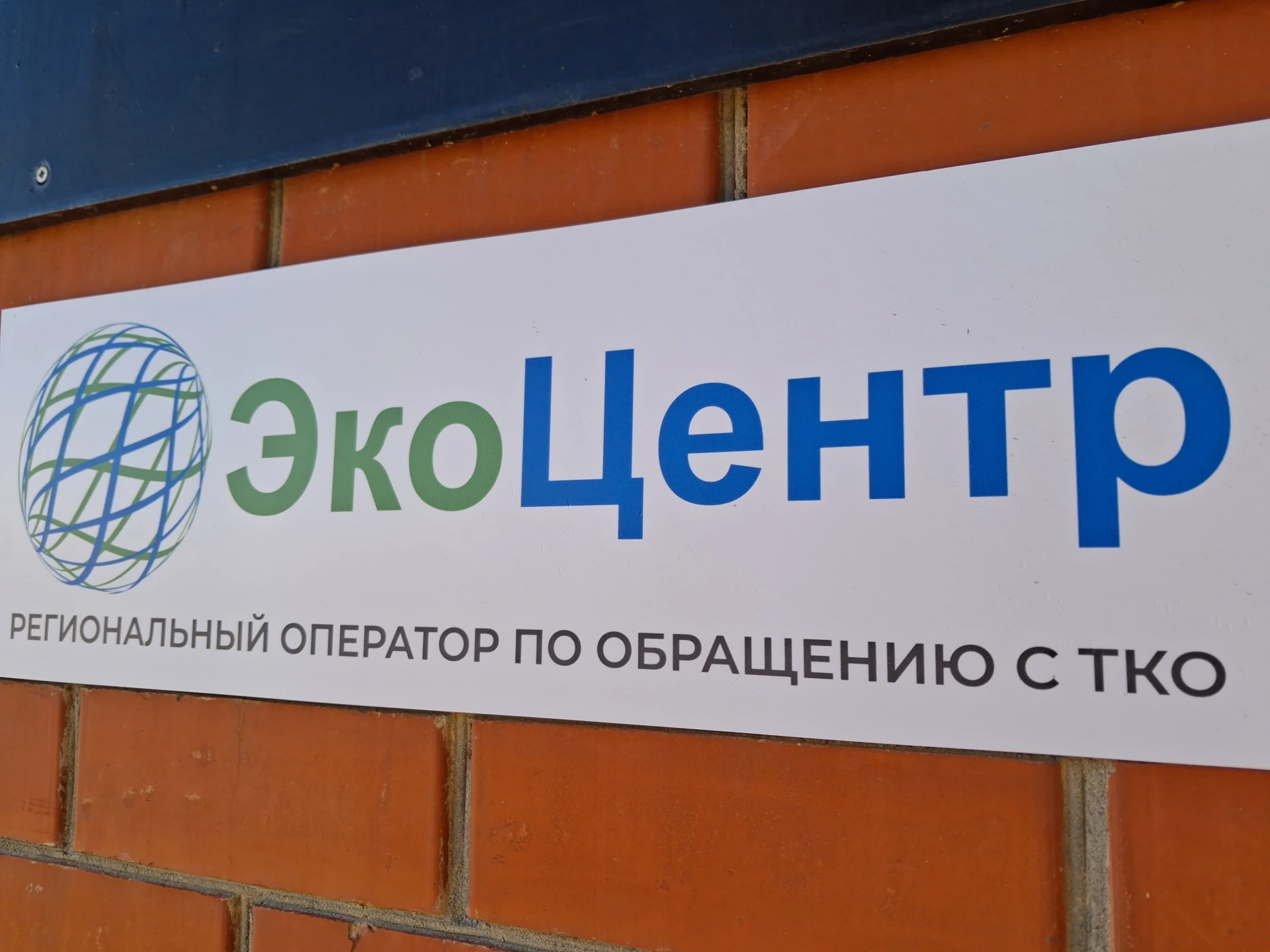⚠️ Внимание: «ЭкоЦентр» временно приостановил приём физических лиц из-за отсутствия спе...