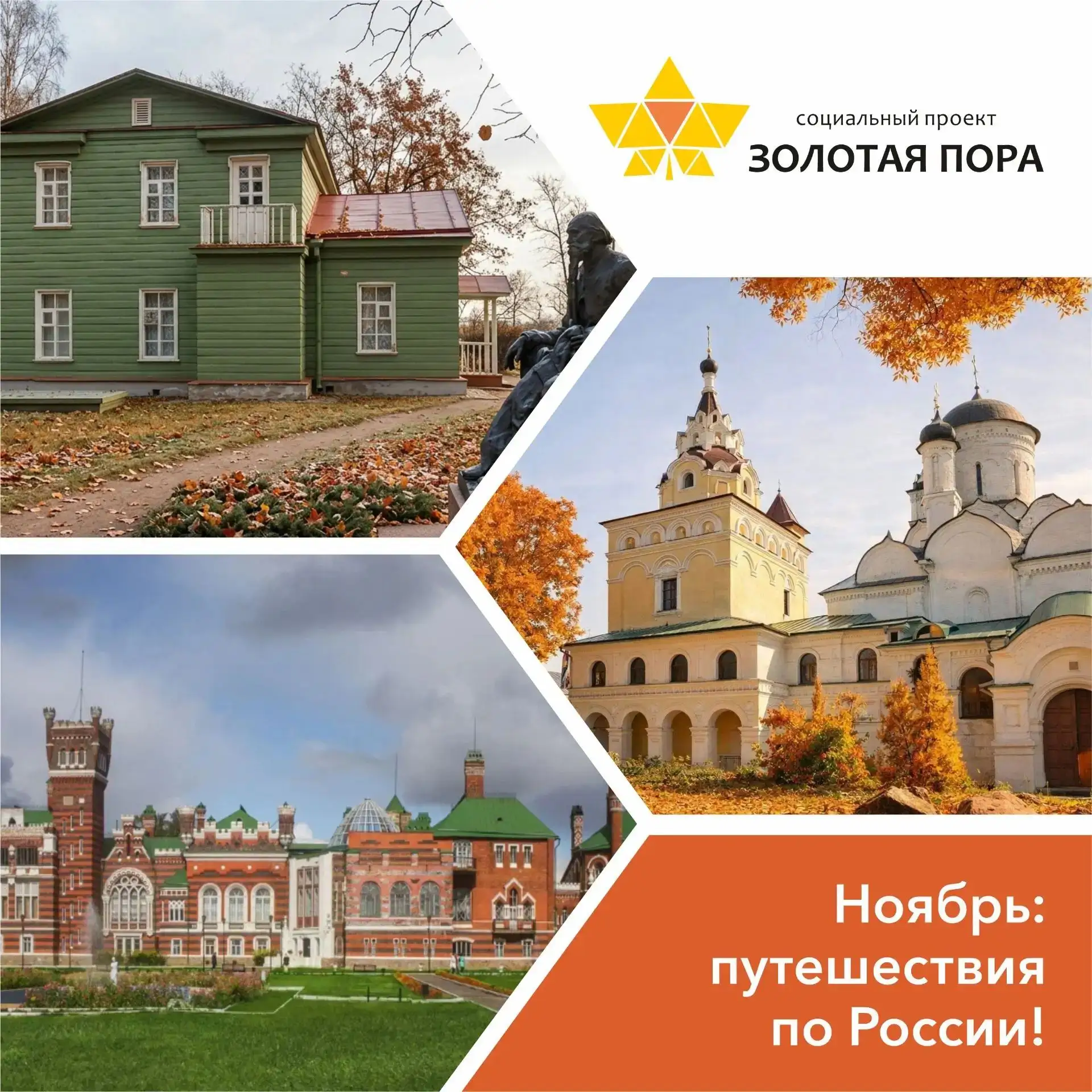 🚌Ноябрь: путешествия по России!