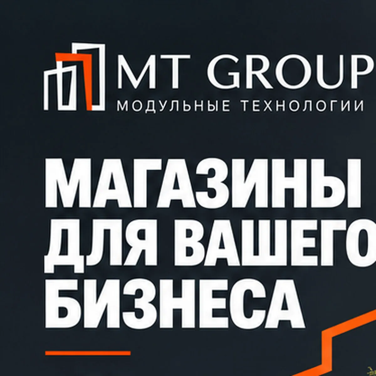 Планируете построить магазин?