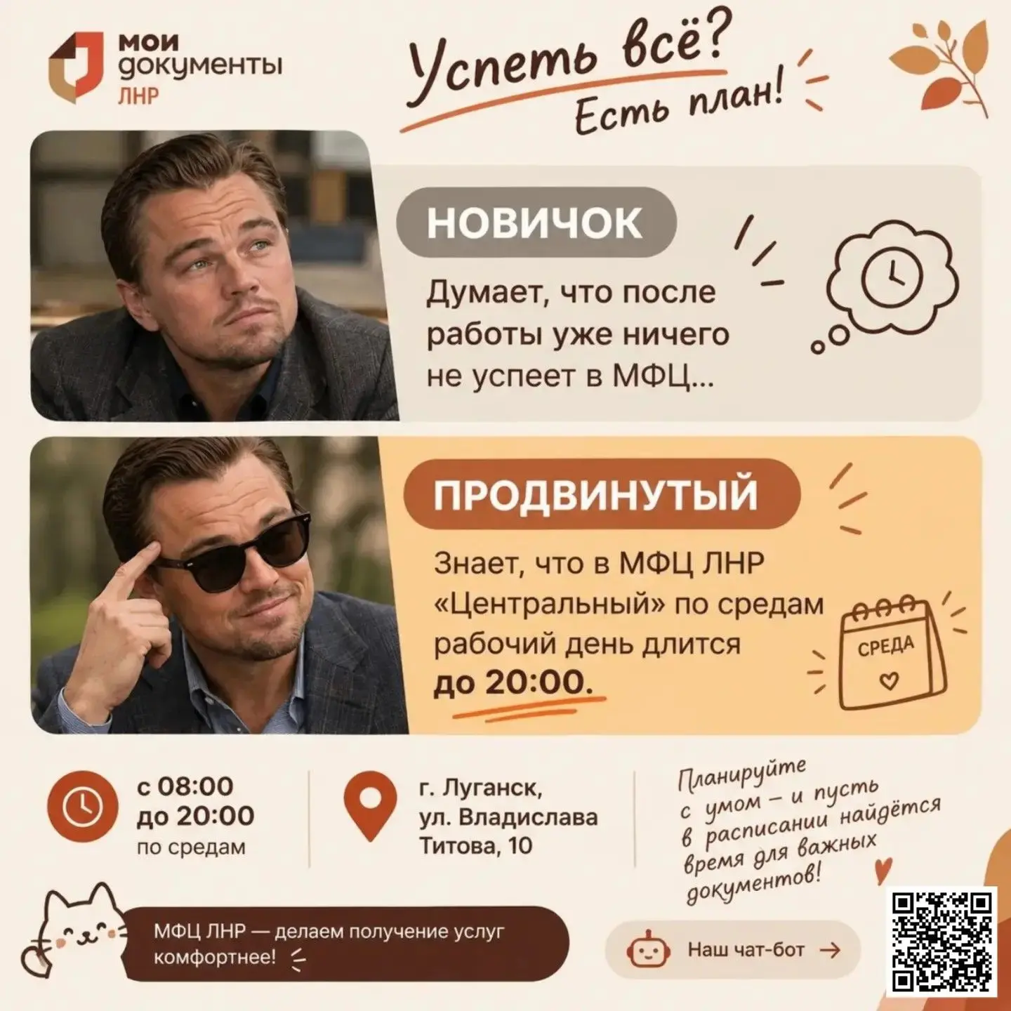 🍂 Успеть всё? Есть план!