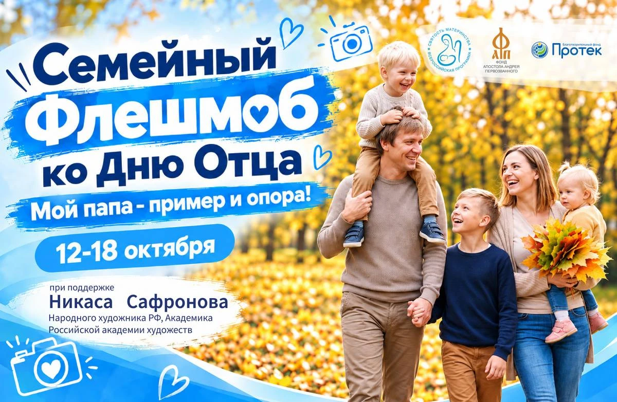 «Мой папа – пример и опора!»: вологжан приглашают принять участие в семейном флешмобе ❤...