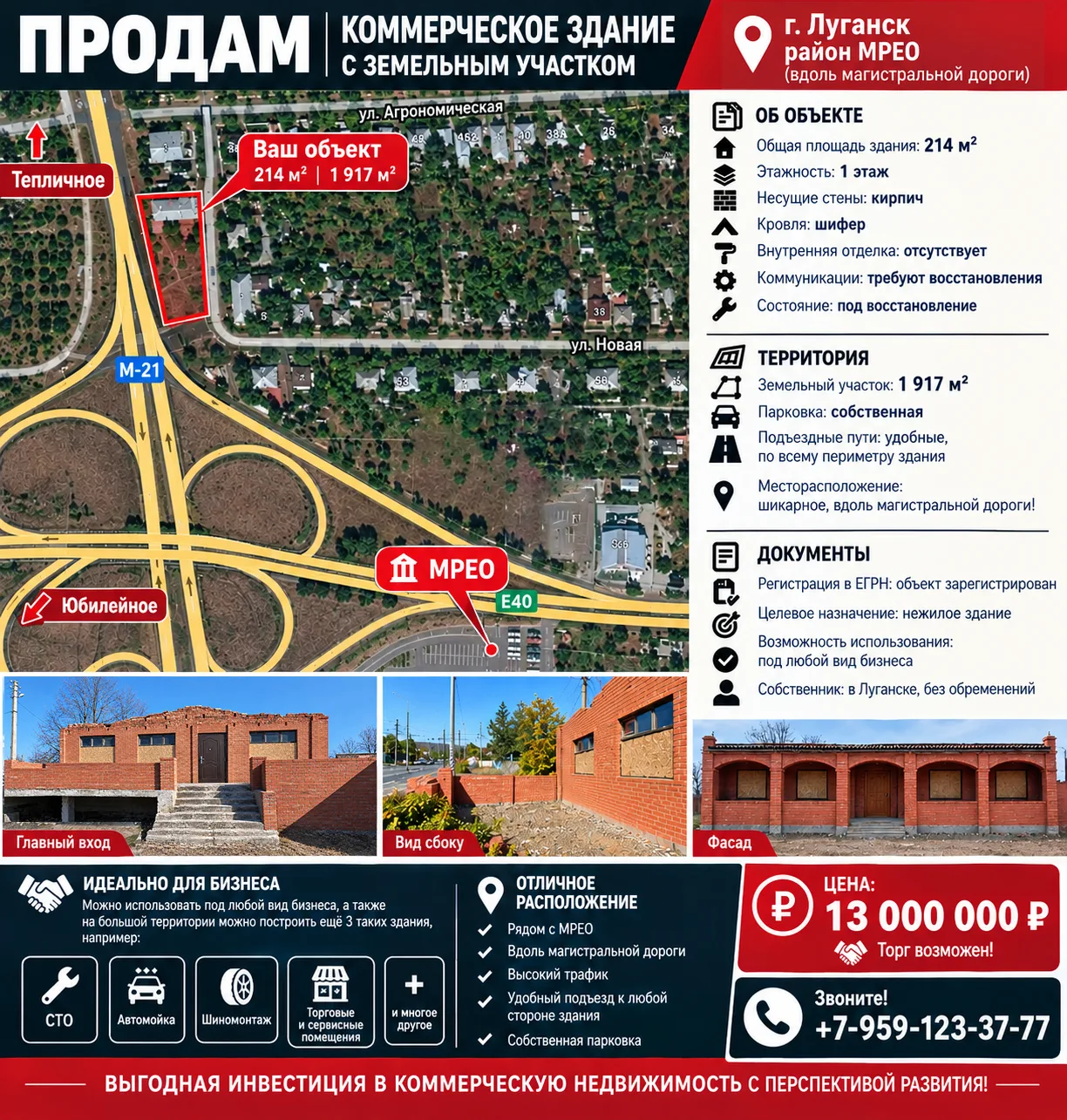 Продам коммерческое здание, 214 м², 13 000 000 ₽