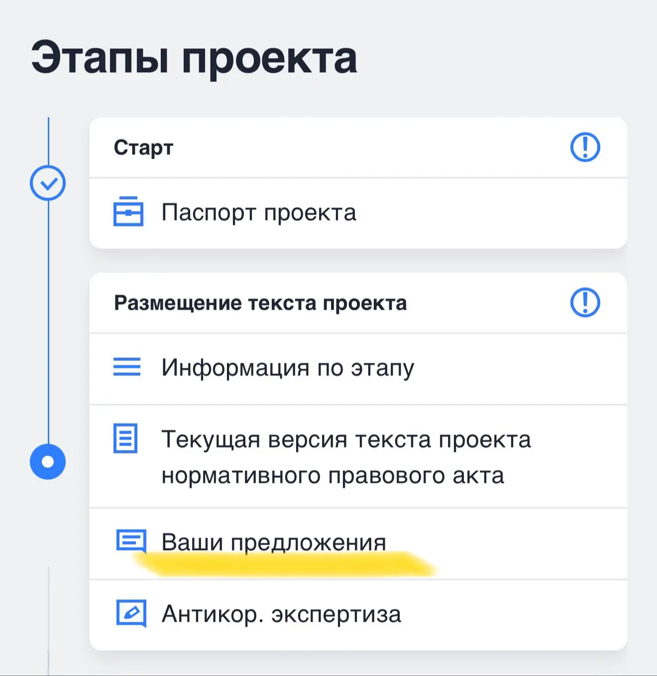 🔎 Где увидеть предложения и ответы разработчиков проекта?