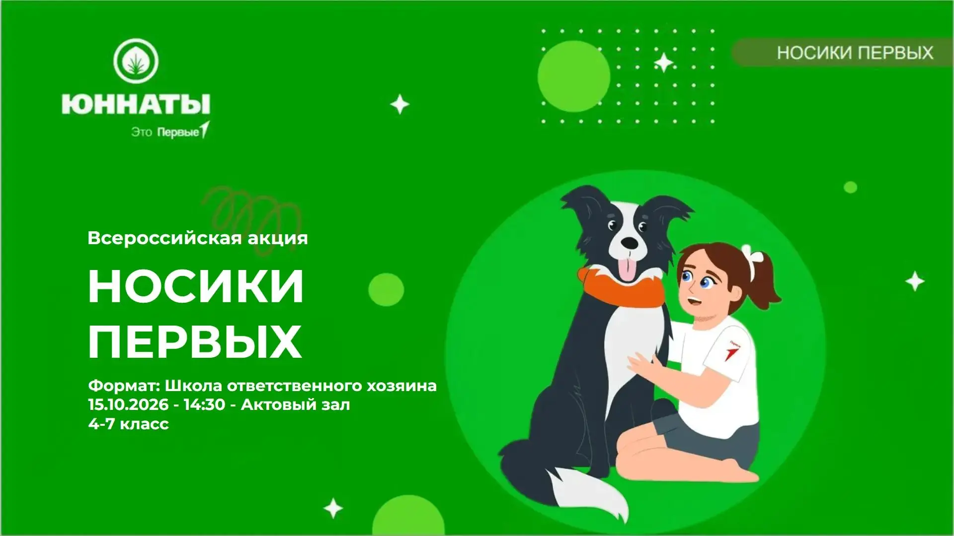 🐶 НОСИКИ ПЕРВЫХ - ШКОЛА ОТВЕТСТВЕННОГО ХОЗЯИНА 🐾
