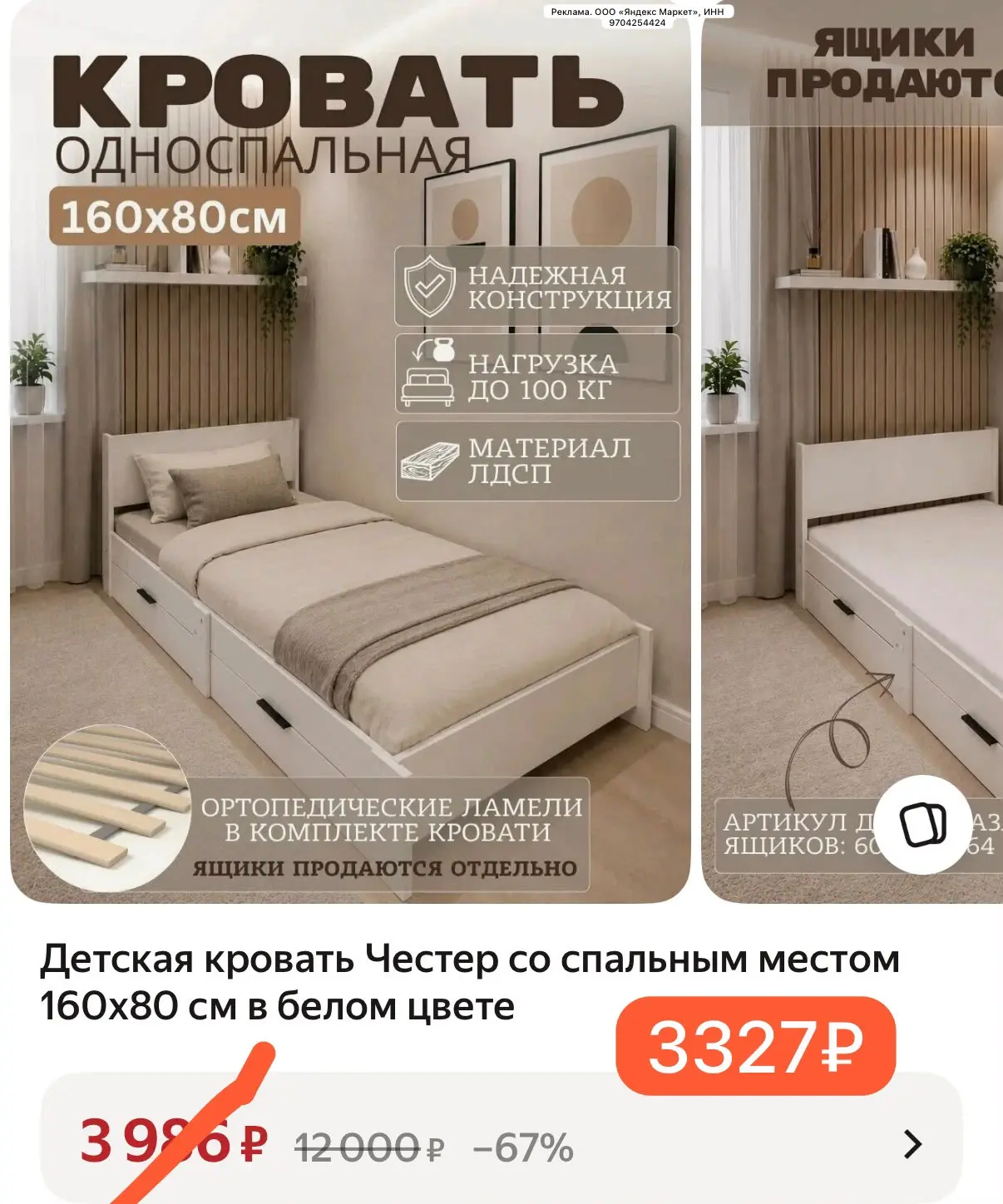 Детская кровать Честер со спальным местом 160х80 см в белом цвете с промокодом HOME15C ...