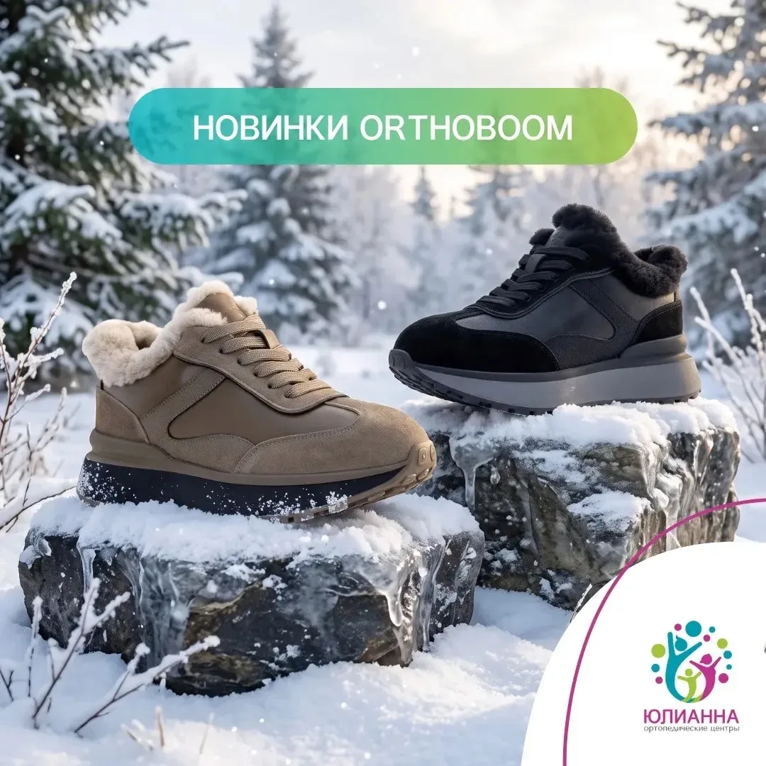 Осень и зима с абсолютным комфортом — снова встречаем теплые новинки Orthoboom! 🍂❄️