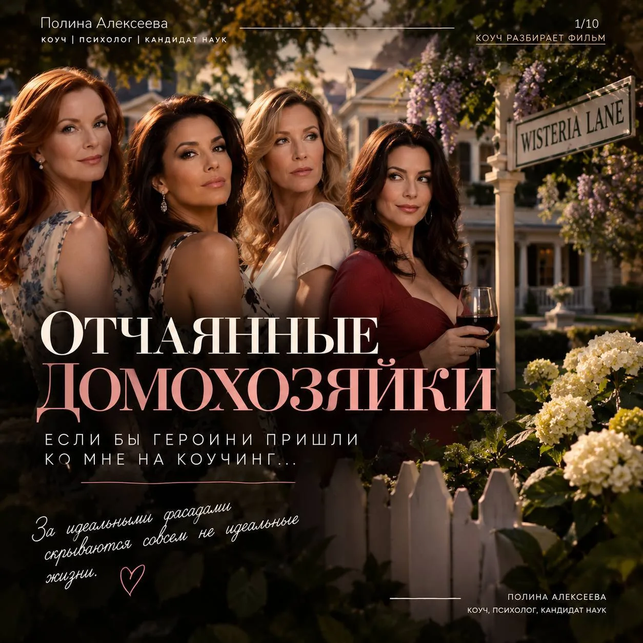🍿 Разбор сериала «Отчаянные домохозяйки»