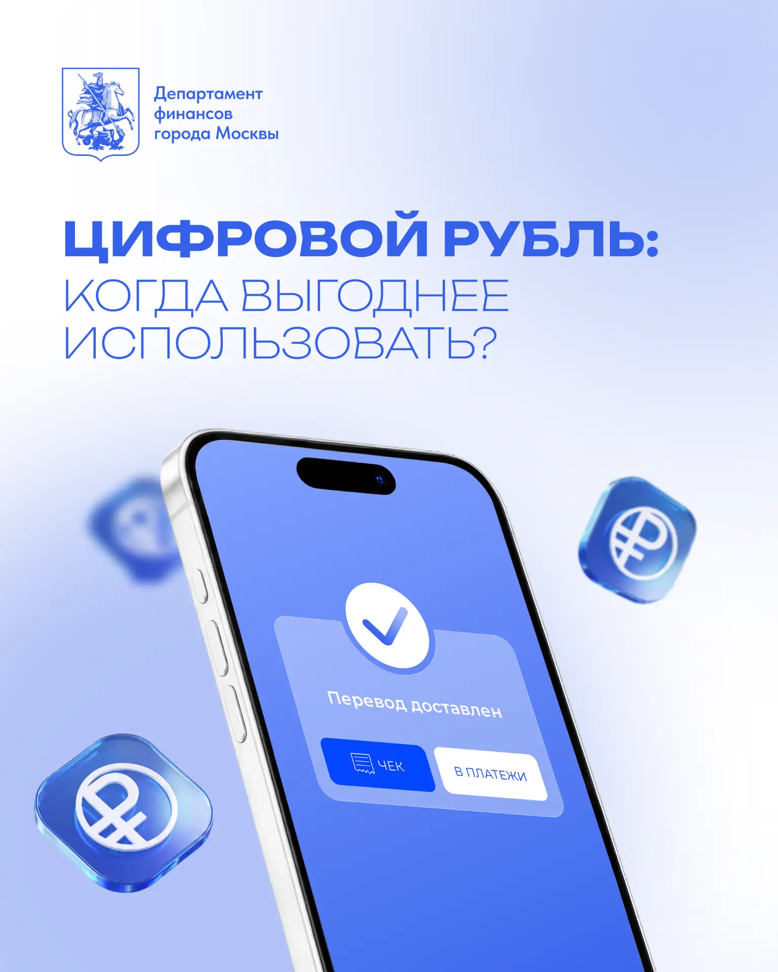 В России 1 сентября стартовал запуск цифрового рубля. Крупные банки, розничные компании...