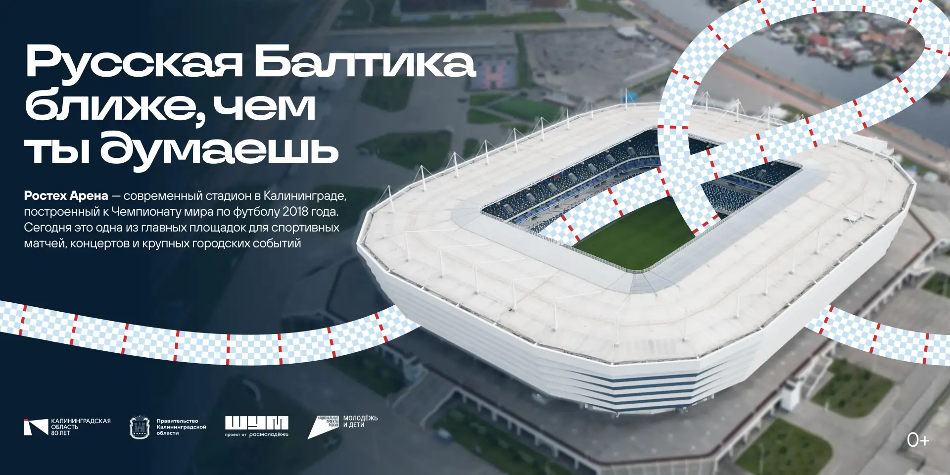Русская Балтика ближе, чем кажется!