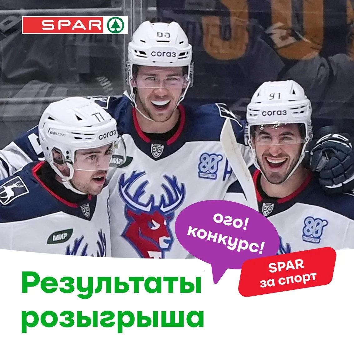 🔥 Итоги розыгрыша билетов на хоккей!