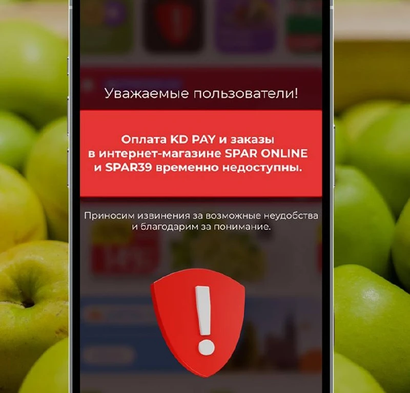 В магазинах SPAR с перебоями работает оплата через KD Pay 🚫