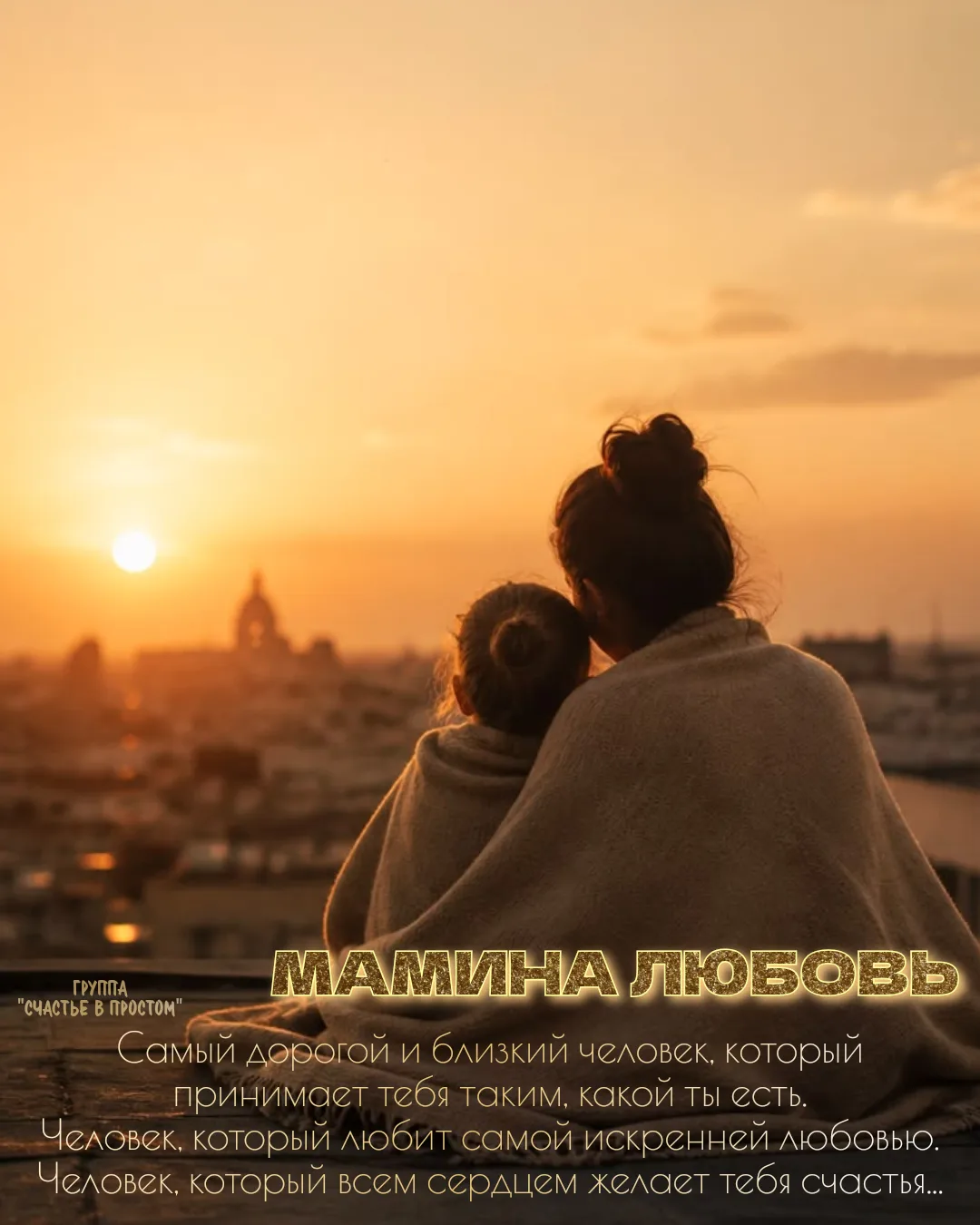 Где мама - там всегда дом...