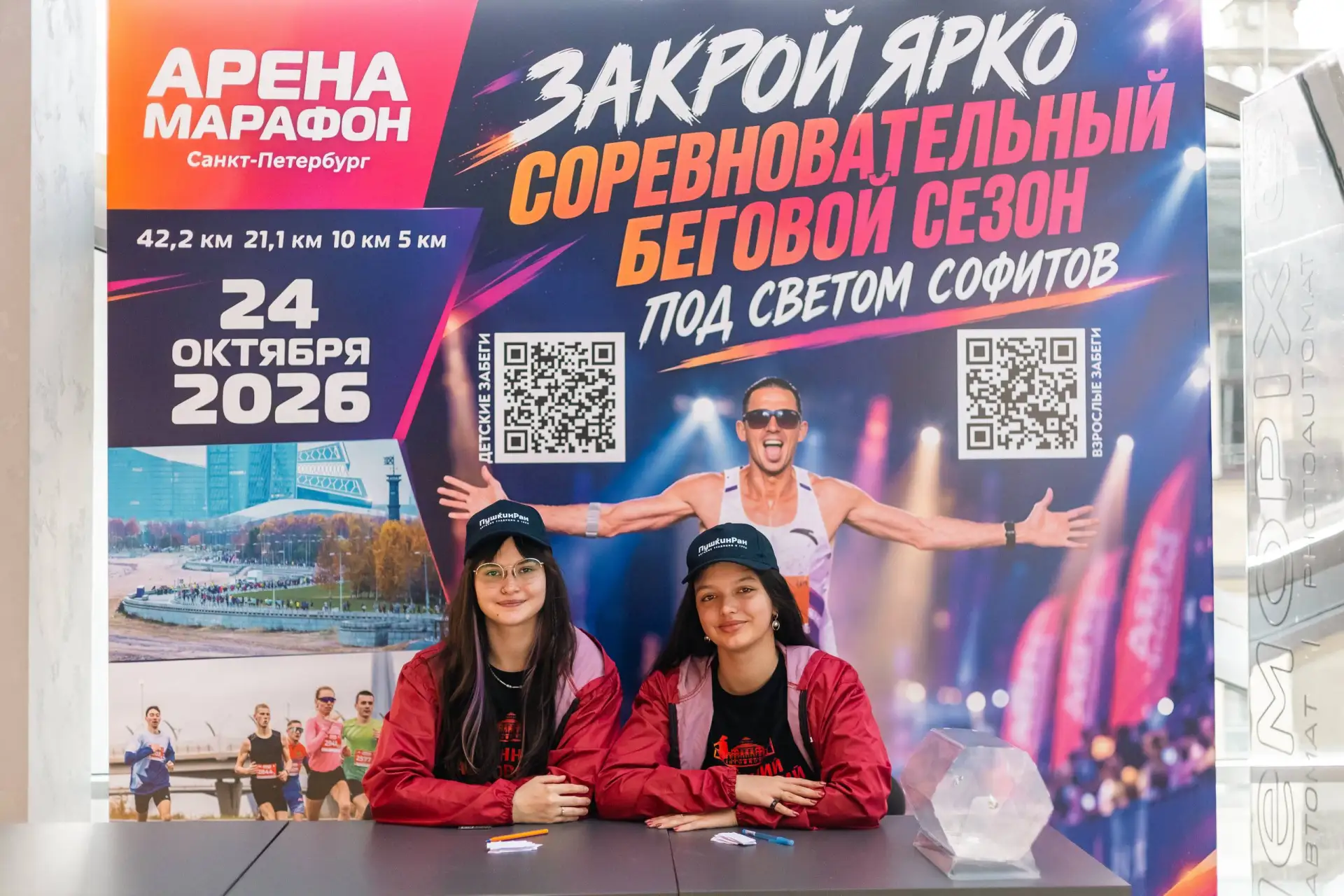 Подводим итоги розыгрыша на ЭКСПО Осеннего Павловского забега!