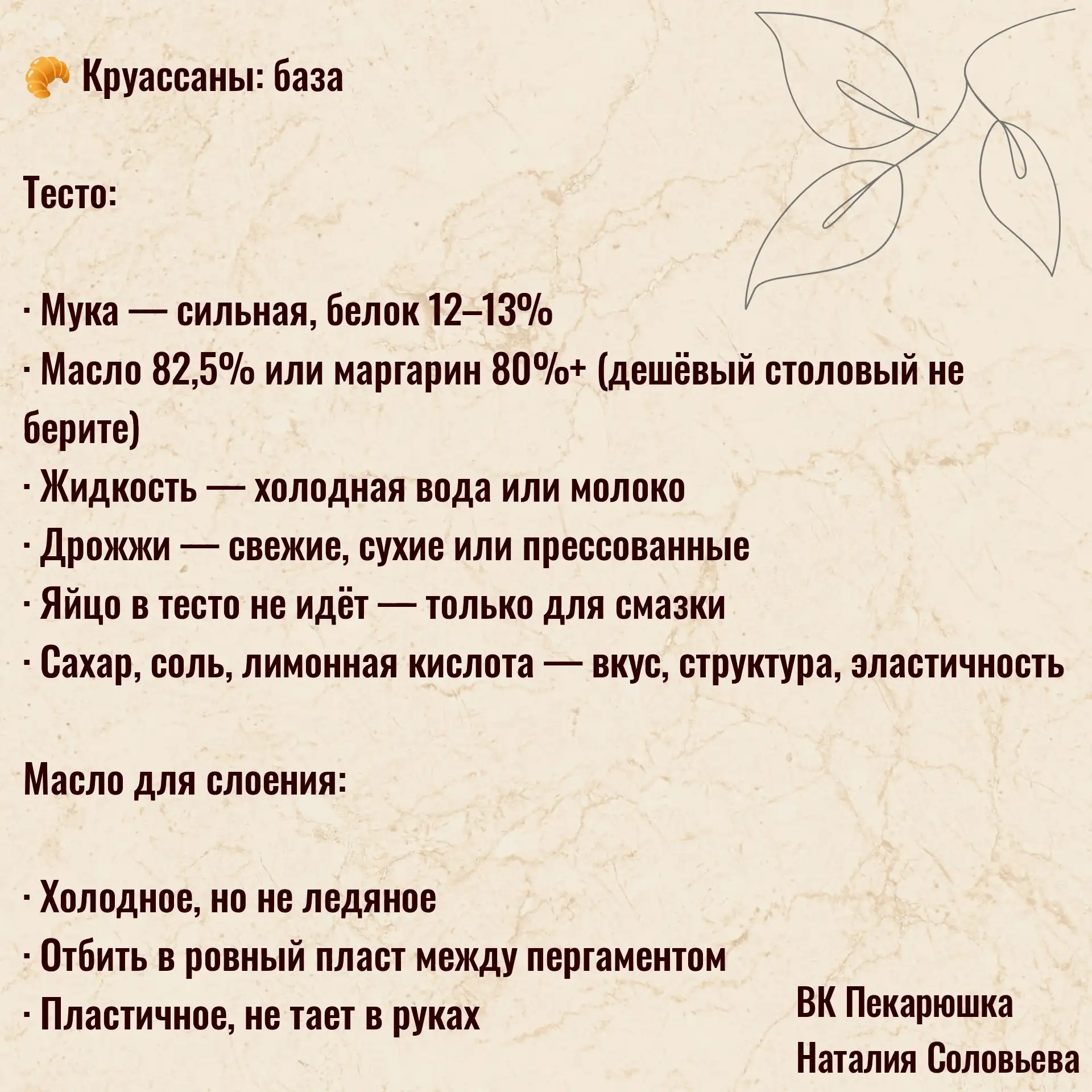 #выпечка #круассан #тесто #кондитер #пекарь #food #bakery #croissant