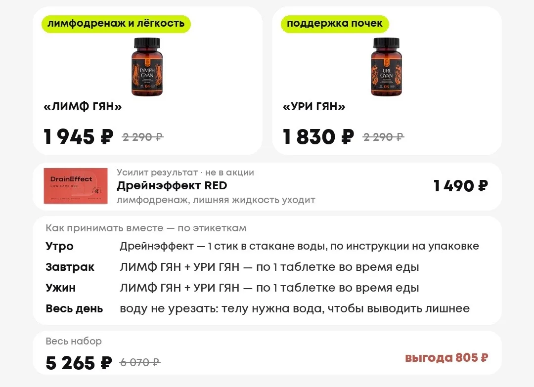 💧 НАБОР ДЛЯ ЛЁГКОСТИ И ВОДНОГО БАЛАНСА