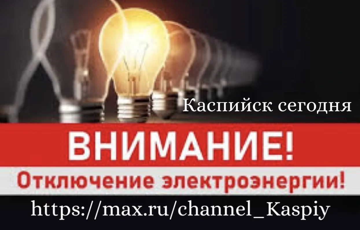 ⚡️ Сегодня 9 октября, с 09:30 до 13:00, для выполнения плановых работ,  будет временно ...