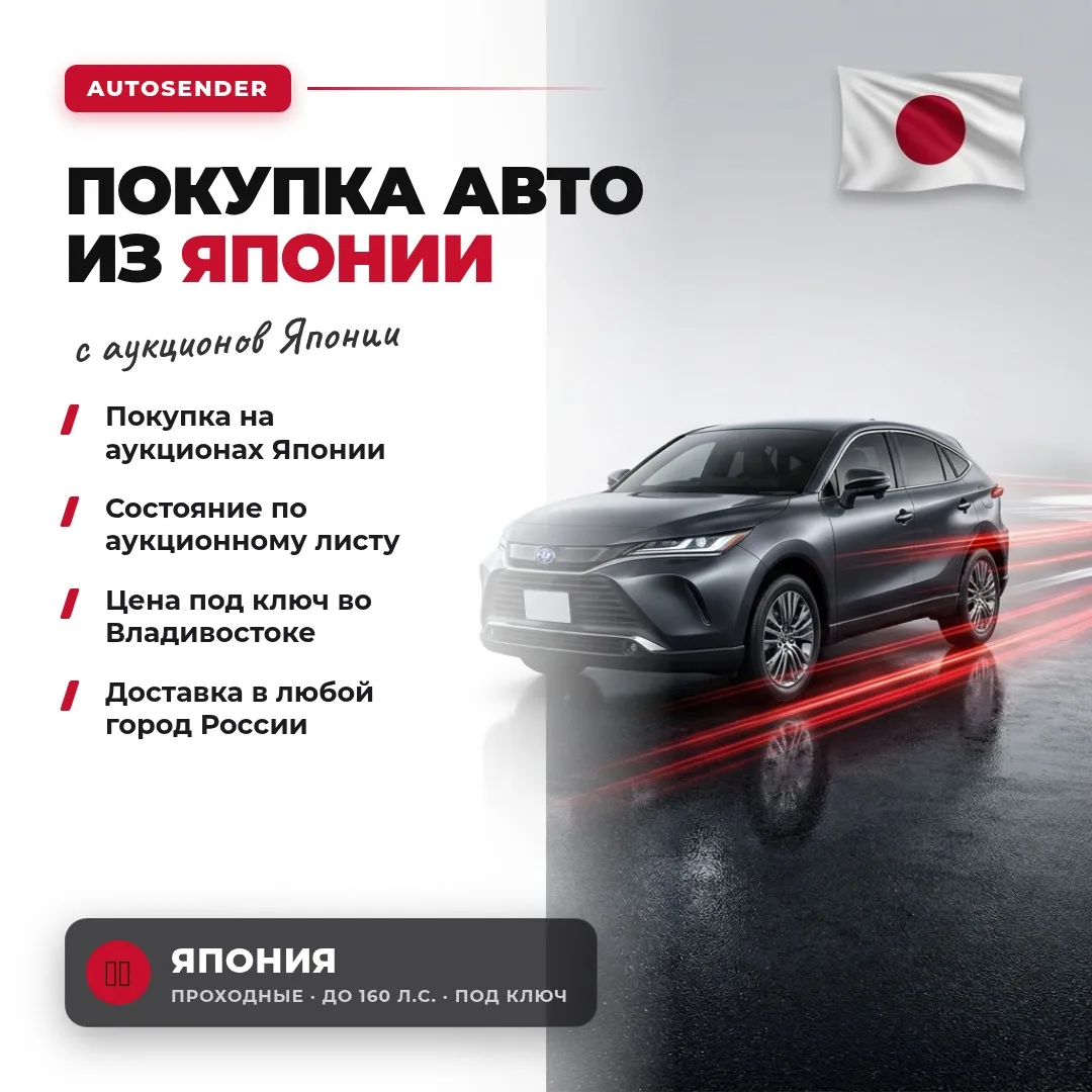 🇯🇵 МАШИНЫ ИЗ ЯПОНИИ ПОД КЛЮЧ 🔥