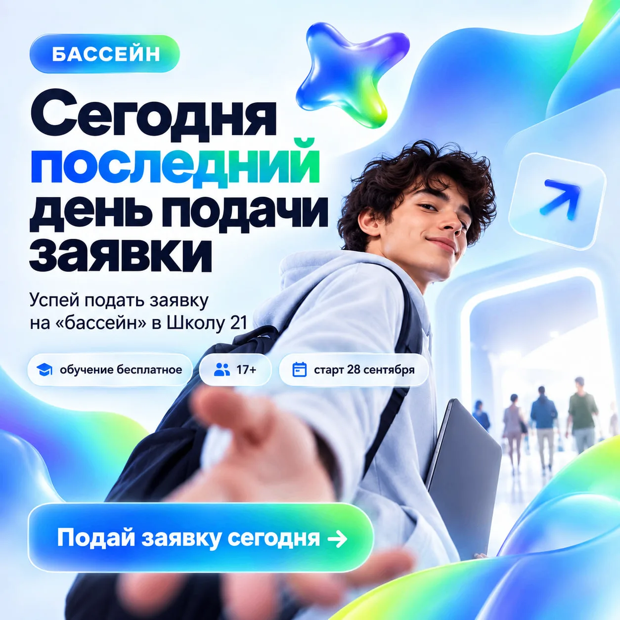 ⏳ Продлили до 15.00 срок подачи заявки на ближайший «бассейн»!
