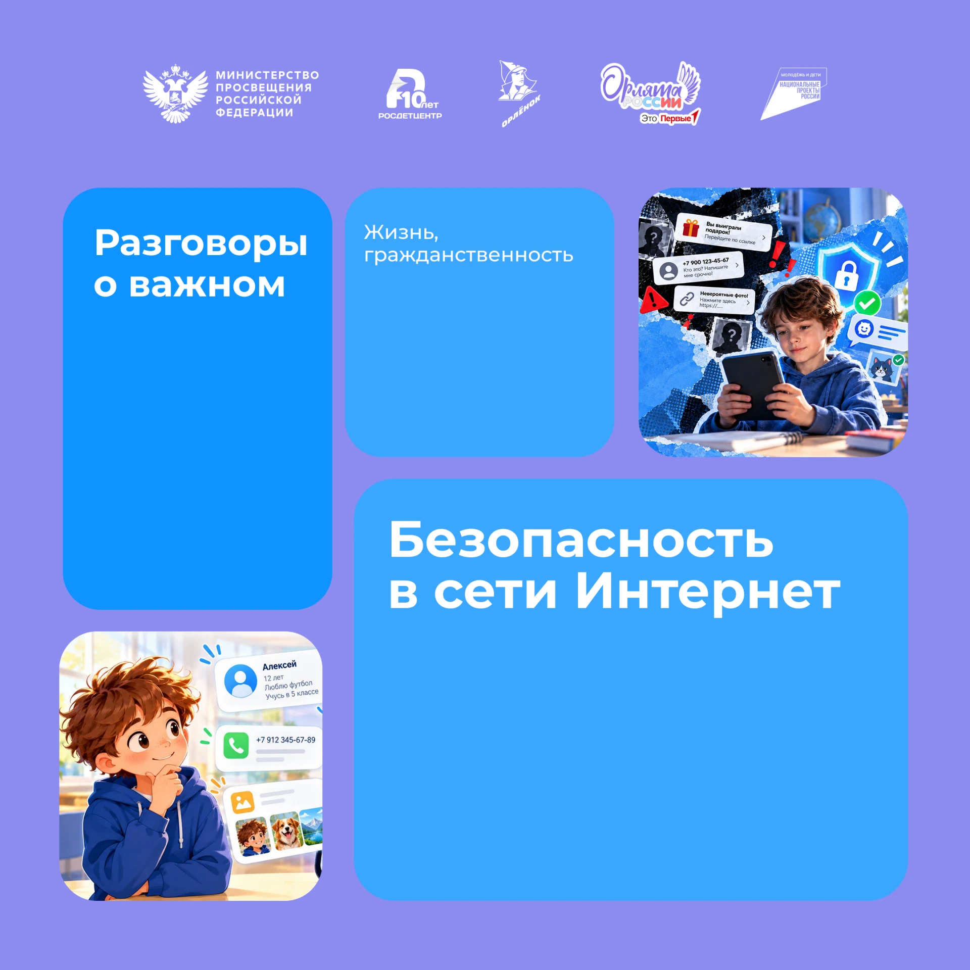 О чём поговорят Орлята на занятии «Разговоры о важном»? 💬