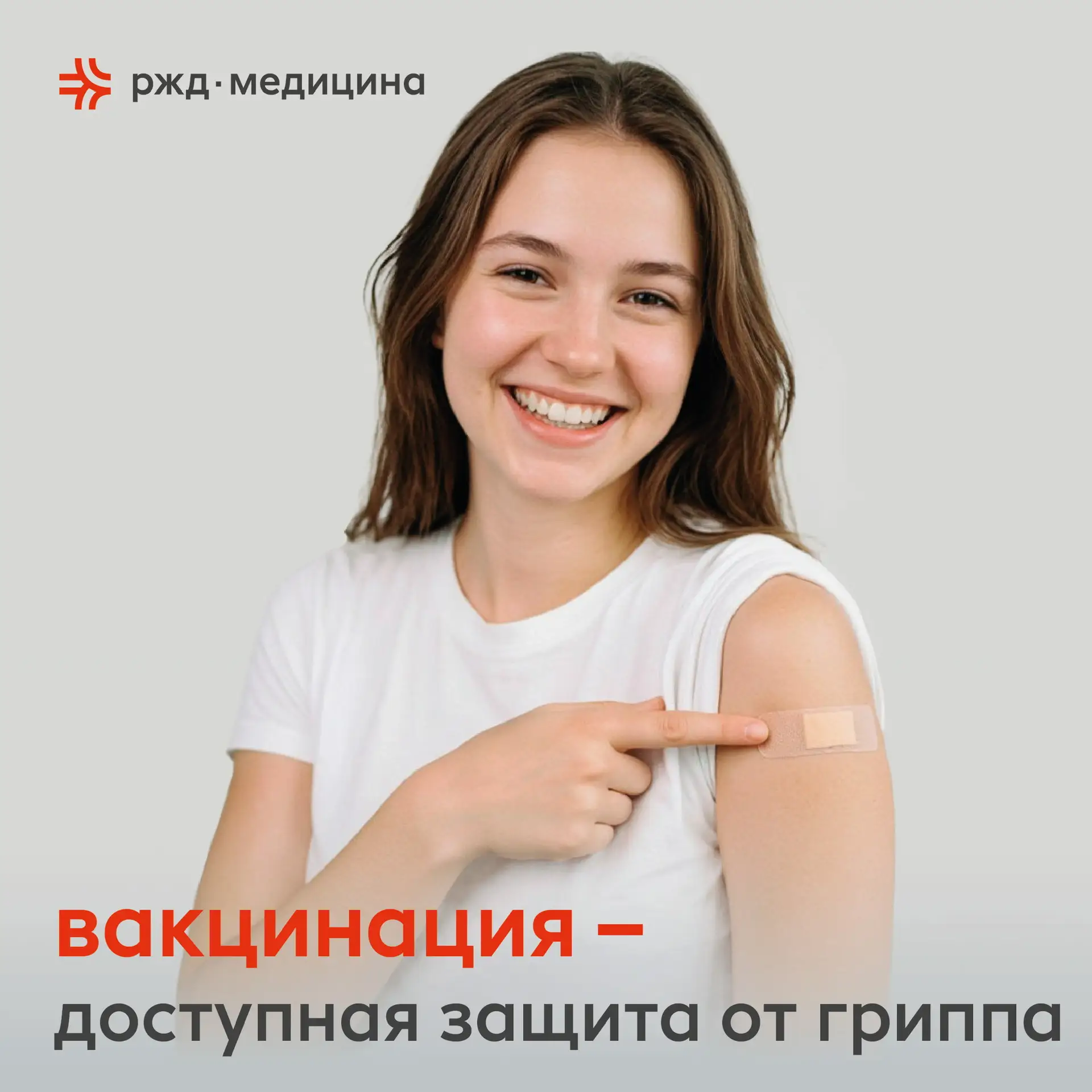 🍂 Напоминание: сделайте прививку от гриппа!