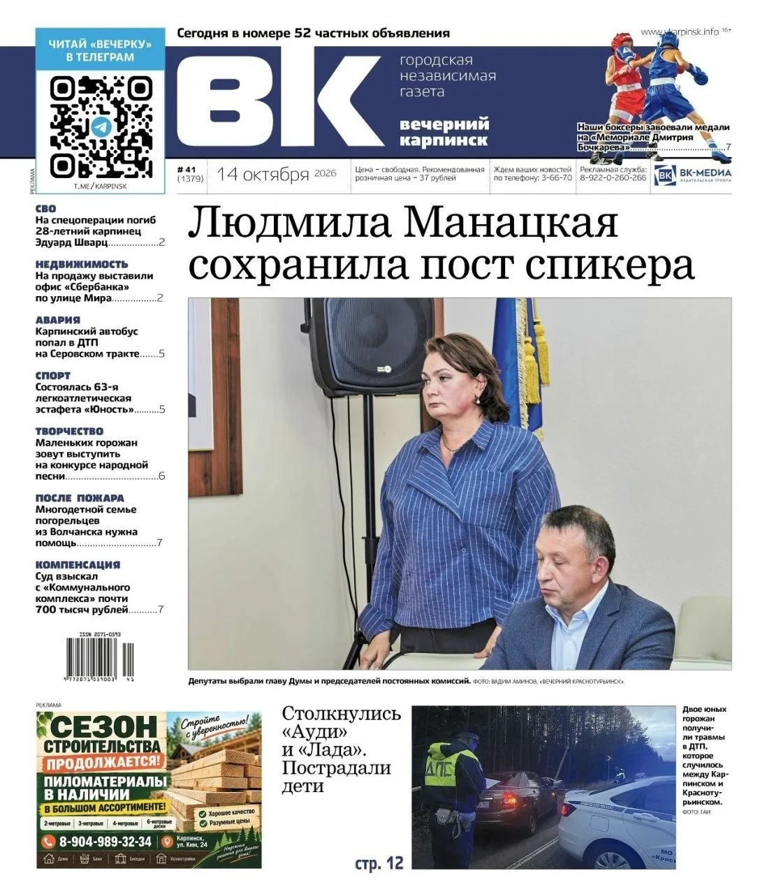 Кто возглавил Думу, за что взыскали 680 тысяч и что случилось на дорогах