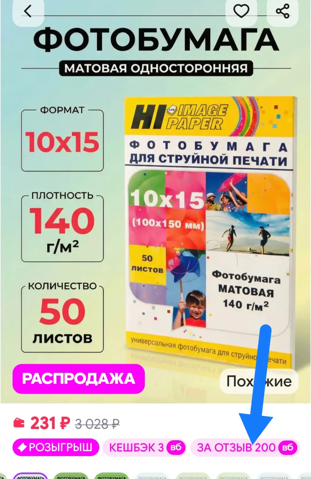 Фотобумага матовая односторонняя 10x15см 140г/м2 50л