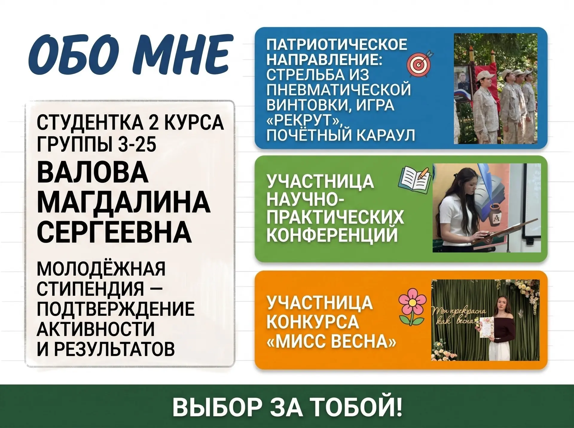 Программа кандидата на пост председателя студенческого самоуправления – Валовой Магдалины