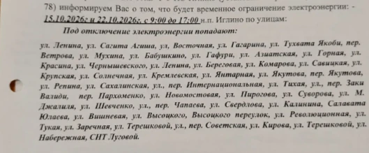 АО РЭС Информирует о плановом отключение электроэнергии