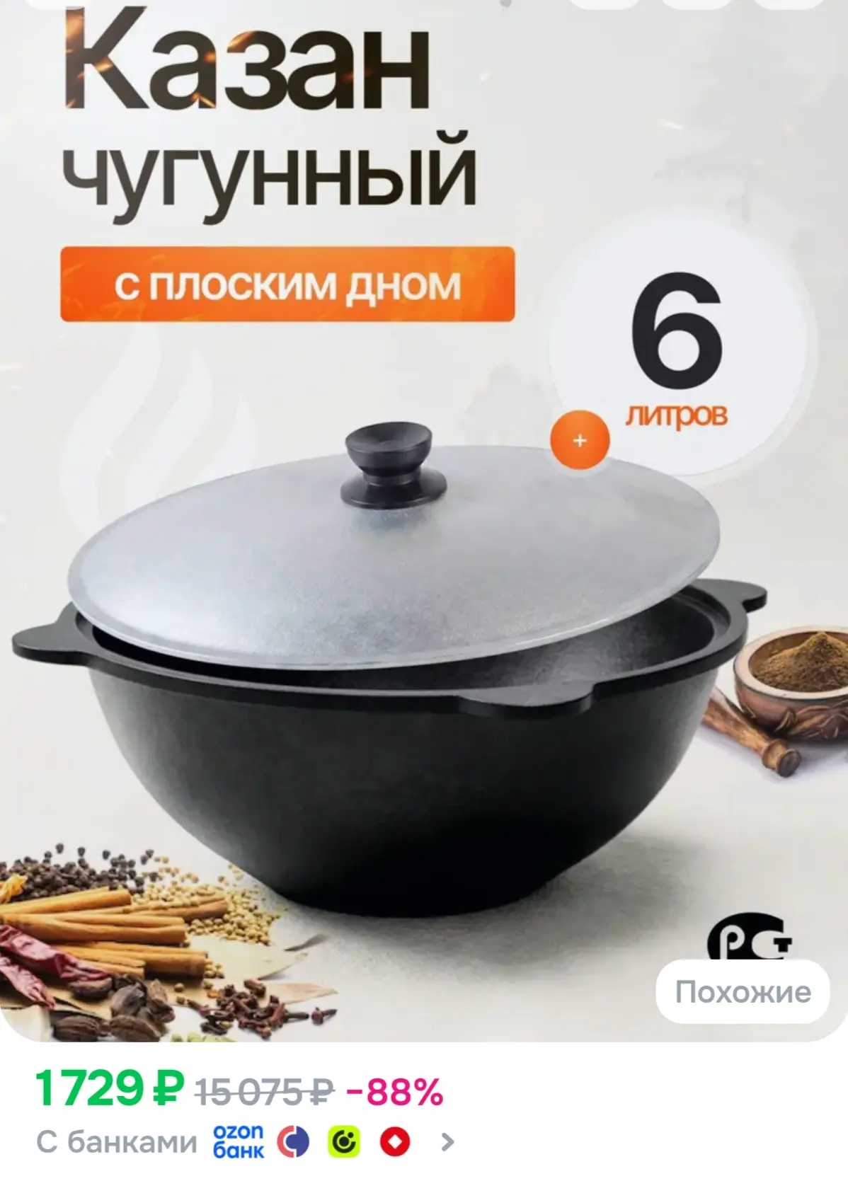 https://www.ozon.ru/product/kazan-uzbekskiy-namangan-chugunnyy-6-litrov-ploskoe-dno-s-a...