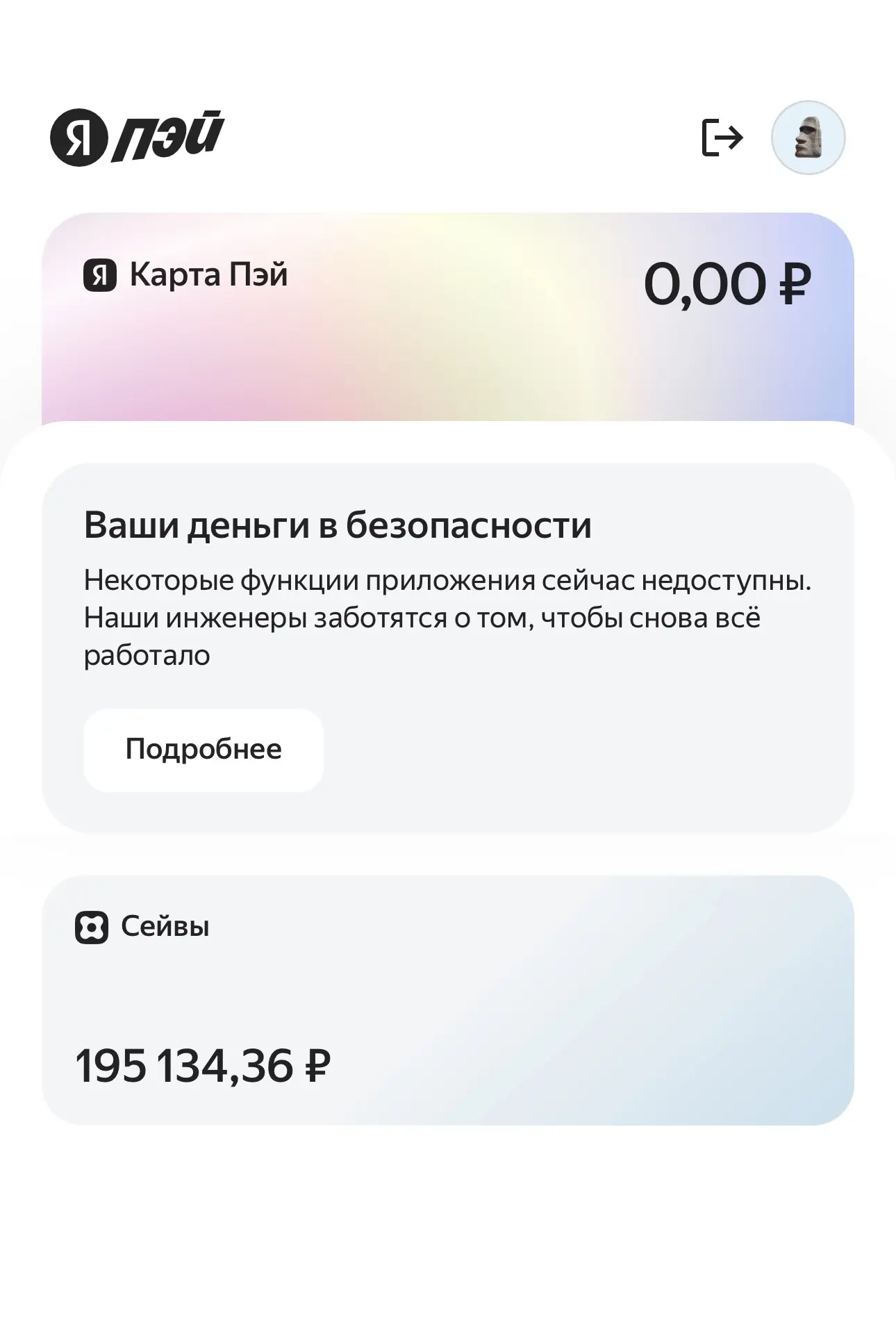 Такс, яндекс постепенно оживает. Деньги вроде на месте 🤌🏻 Полностью реанимировать Пэй...