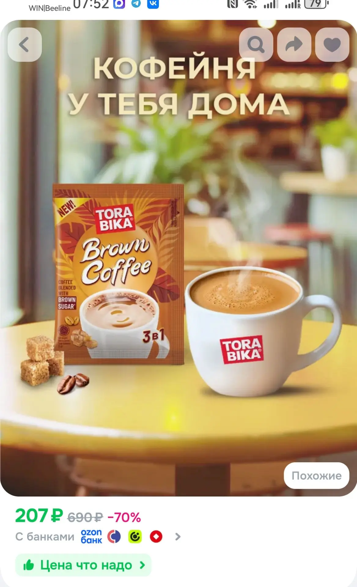 Кофейный напиток Torabika Brown Coffee 3в1, 20 саше